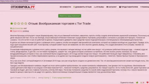 Заявление на ФОРЕКС брокерскую организацию ТОРТрейд - это МОШЕННИКИ !!! А значит и от i Next Trade следует держаться дальше
