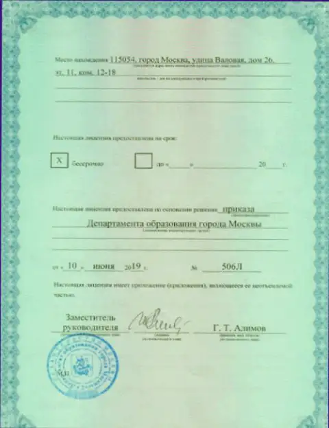 Регистрационный номер лицензионного документа АУФИ