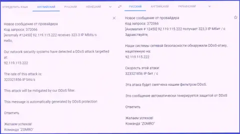 Сообщение от хостинг-провайдера, который обслуживает веб-сервис фхпро-обман ком о ДДос атаке на веб-ресурс