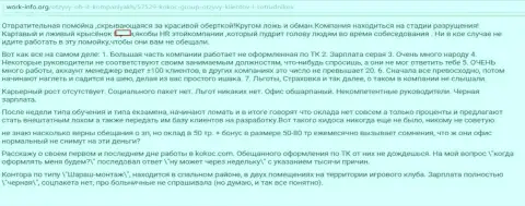 KokocGroup Ru (Веб Профи) - ужасная компания, автор отзыва работать с ней не рекомендует (отзыв)