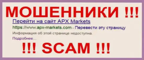 APX Markets - это FOREX КУХНЯ !!! СКАМ !!!