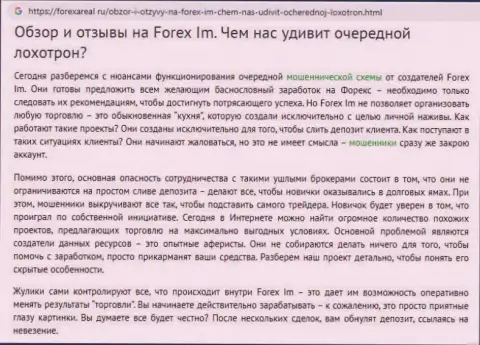 Биржевой трейдер подробно представил преступную деятельность Forex-IM (отзыв)