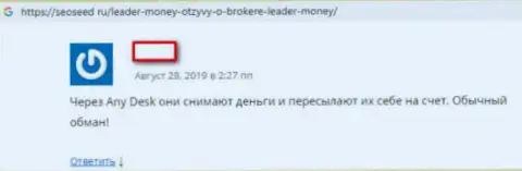 Претензия трейдера, который просит вывести деньги из ФОРЕКС брокерской компании Лидер Мани