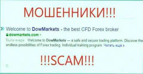 Dow Markets - это ЖУЛИКИ ! SCAM !!!
