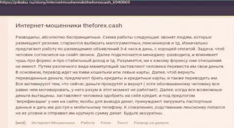 В преступной FOREX брокерской компании TheForex Сash Вас ожидает разводняк, имея дело с ними ни рубля не сумеете заработать (жалоба)
