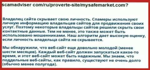 БУДЬТЕ КРАЙНЕ ОСТОРОЖНЫ, МОШЕННИКИ !!! My SafeMarket разводят биржевых трейдеров на внушительные денежные суммы (отзыв)