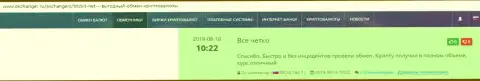 Об онлайн-обменнике BTCBit на веб-ресурсе okchanger ru