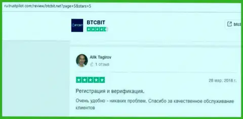 Материал об online-обменнике БТЦБИТ Нет на онлайн сервисе ТрастПилот Ком