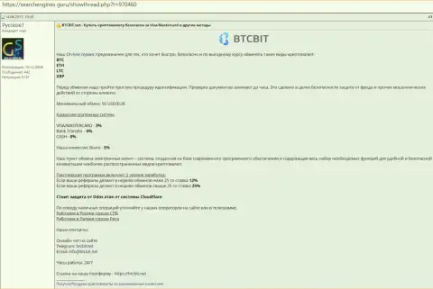 Справочная информация об обменнике BTCBIT Net на интернет-сайте searchengines guru