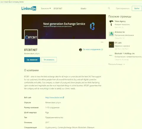 Официальный аккаунт обменного пункта BTCBIT Net в соцсети LinkedIn