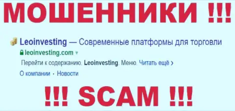 Leo Investing - это МОШЕННИКИ !!! SCAM !!!
