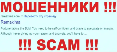 Remaxima Com это МОШЕННИК !!! SCAM !