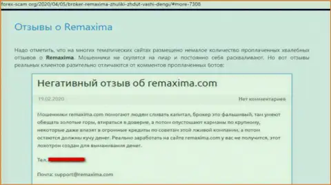 Remaxima - это мошенники, средства не отдают назад (недоброжелательный объективный отзыв)