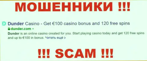 Dunder Casino - это МОШЕННИК !!! SCAM !!!