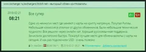 На online-сайте okchanger ru про обменный онлайн пункт БТЦ Бит