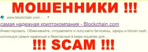Blockchain - это МОШЕННИК !!! SCAM !!!