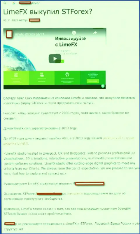 Статья об незаконных проделках Lime FX (Maxi Platform), найденная нами на страницах глобальной сети интернет