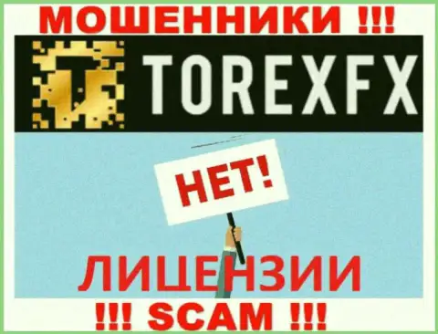 Шулера ТорексФХ промышляют незаконно, так как не имеют лицензионного документа !!!