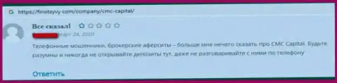 Реальный отзыв об СМСКапитал - присваивают вложения