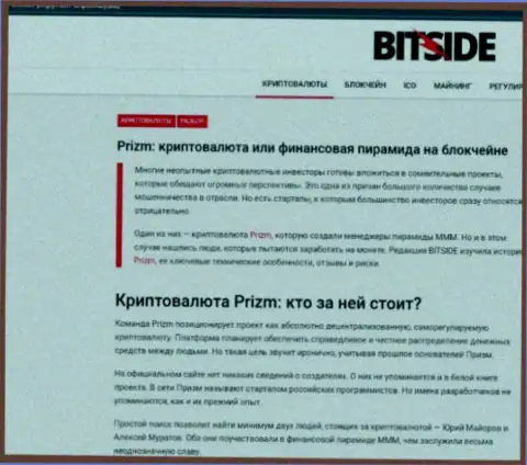 Prizm Bit - это МОШЕННИКИ !!! статья со свидетельством мошеннических ухищрений
